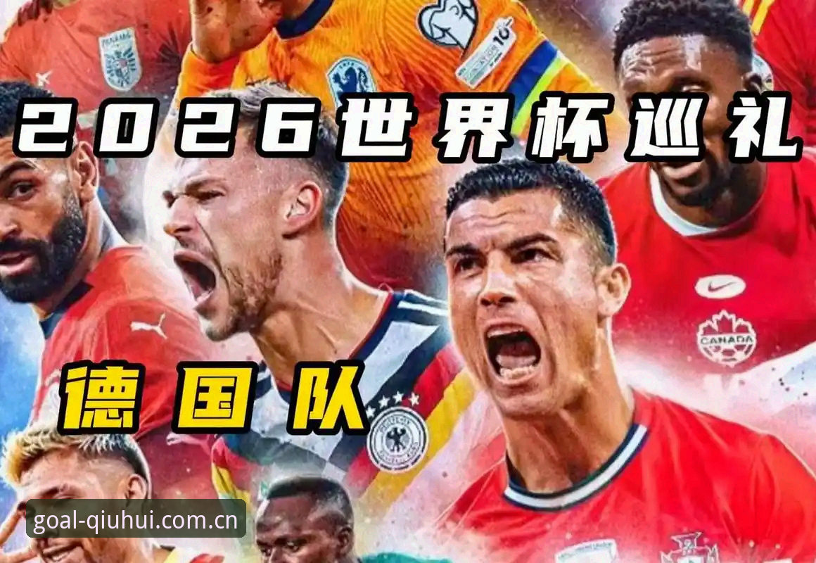 德国队世界杯大名单出炉：诺伊尔回归创纪录，卡尔入选引关注